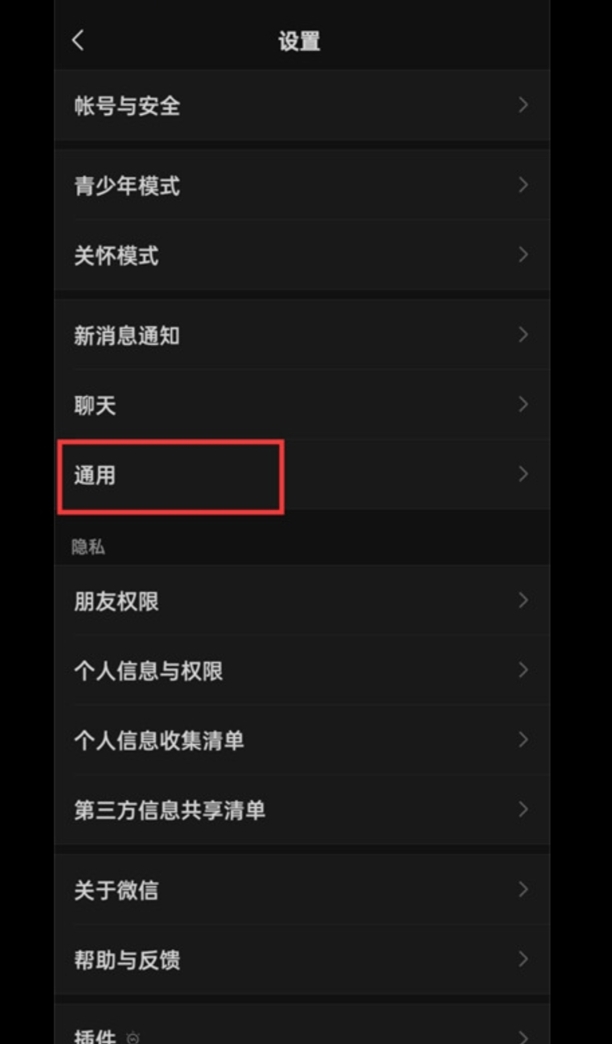 微信怎么设置主题皮肤