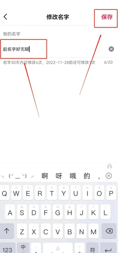 抖音如何改自己的名字和昵称