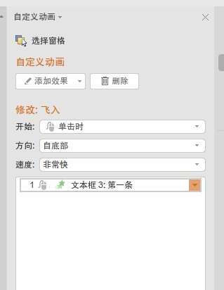 如何设置ppt中文字先后的出现顺序