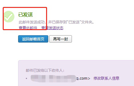 怎样发送邮件到QQ邮箱