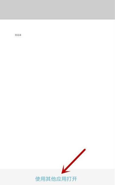 微信怎么修改文件默认打开方式 微信怎么修改文件默认打开方式