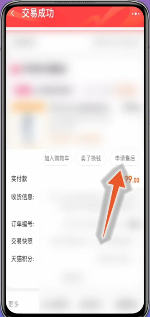 怎么淘宝退货退款流程