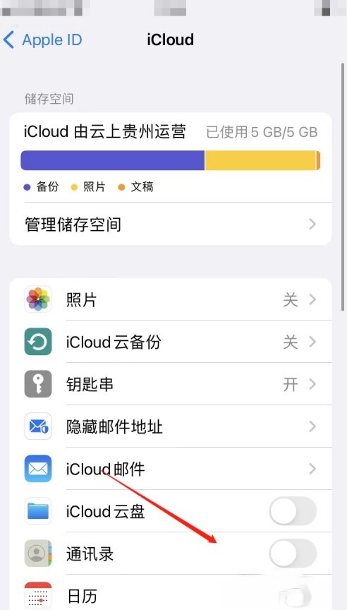 苹果手机icloud怎么关闭