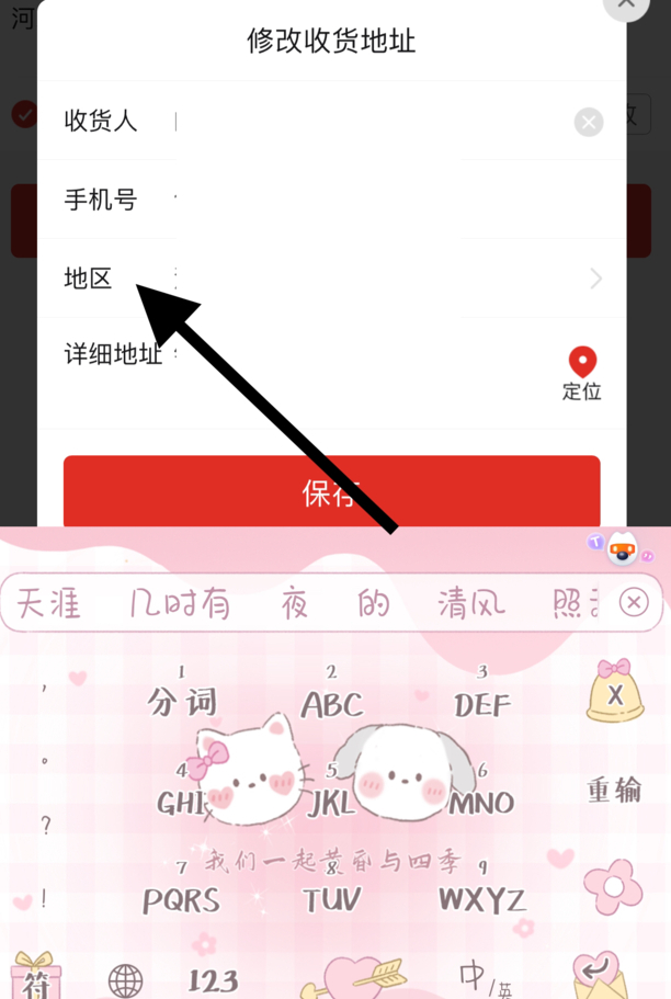 拼多多地址改不了怎么办