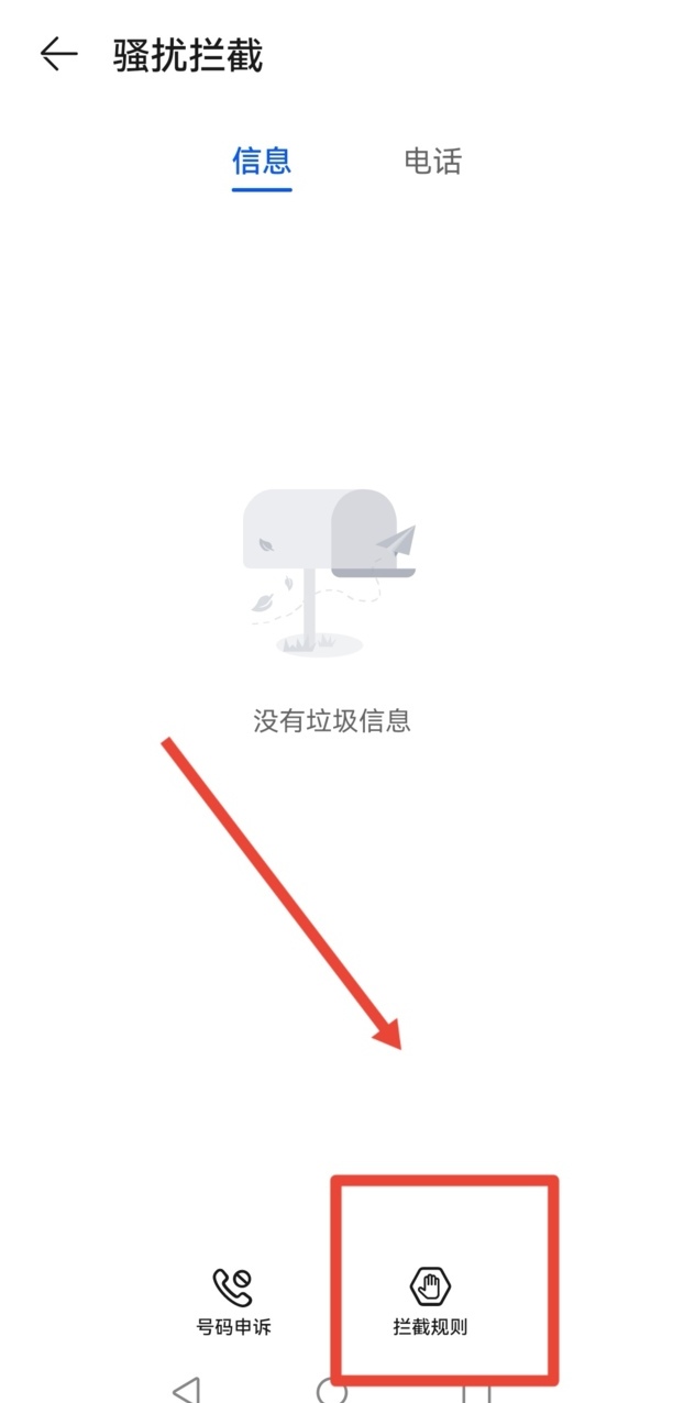 垃圾短信怎么彻底拒收