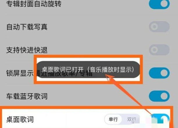 手机酷狗音乐显示桌面歌词设置方法