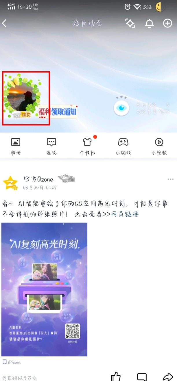 手机qq怎么看特别关心我的人