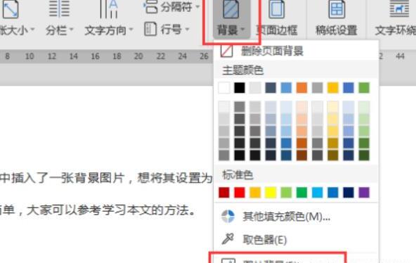 怎么设置铺满整个Word的背景图片