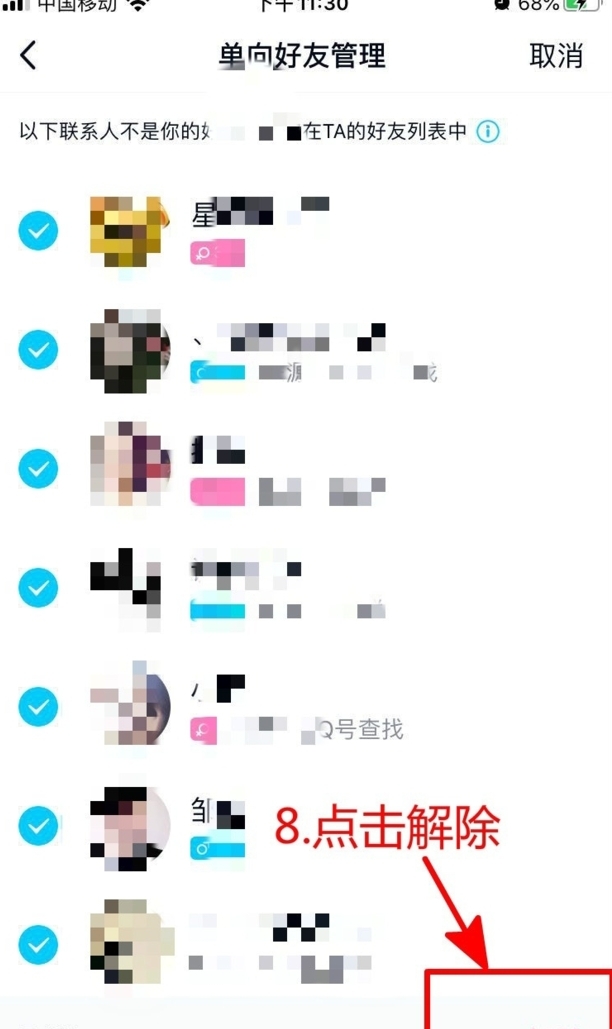 手机qq如何批量删除好友