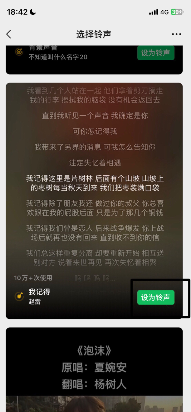 苹果微信语音来电铃声怎么自定义