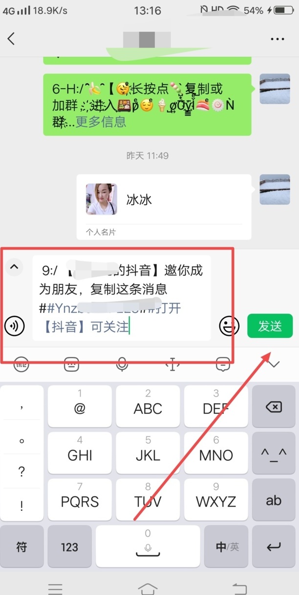 抖音怎样添加微信好友