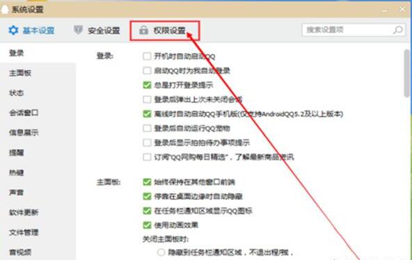 QQ怎么把对方正在输入显示删掉
