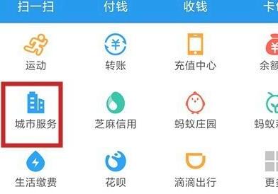 支付宝中的乘车码在哪怎样查找 支付宝中的乘车码在哪怎样查找