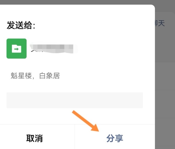 备忘录怎么分享到微信