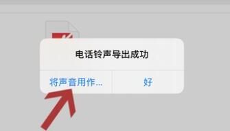 IPHONE铃声如何设置