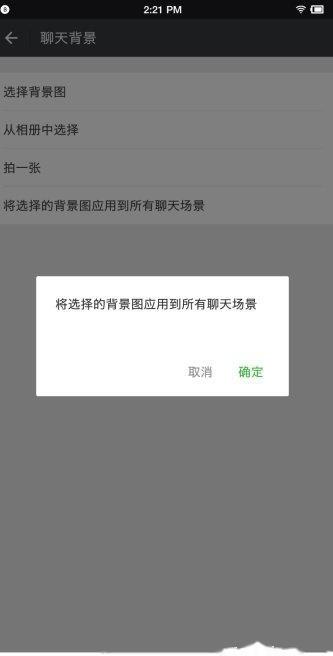 微信修改聊天背景