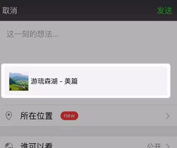 美篇的制作方法和步骤