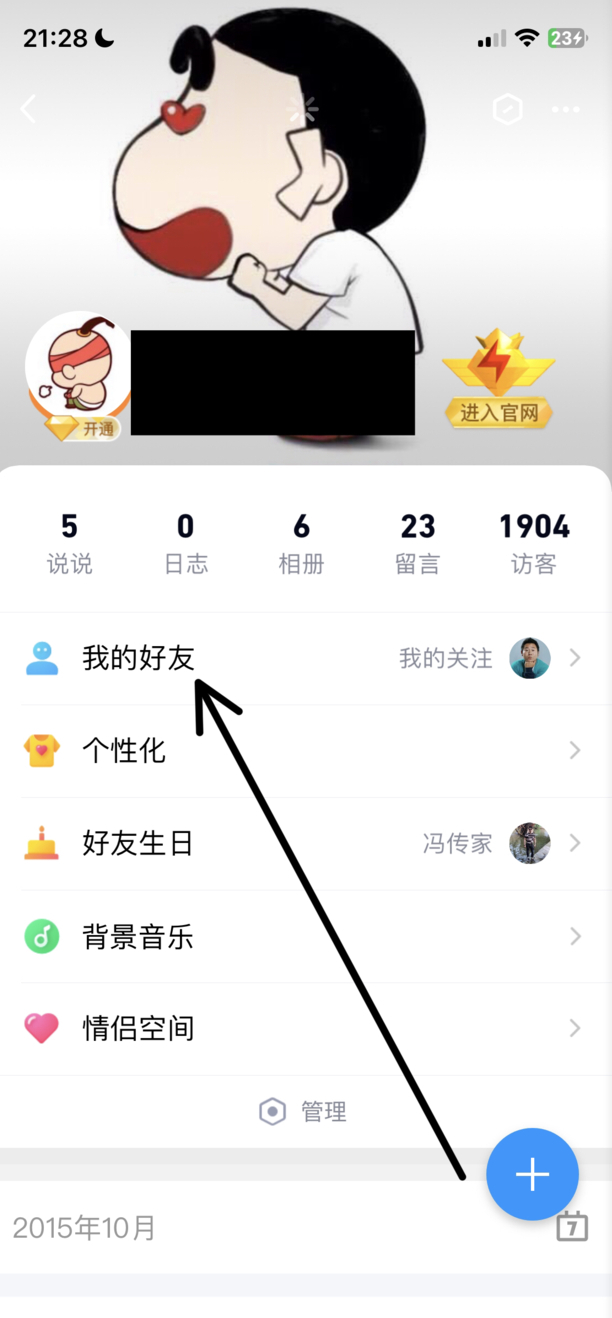 手机qq怎么看特别关心我的人