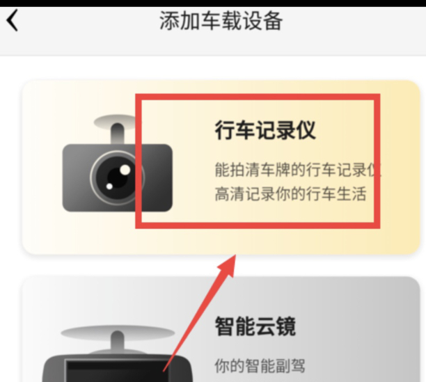 360行车记录仪怎样连接手机