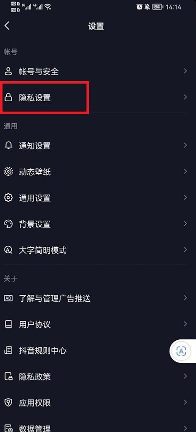 抖音如何设置不让通讯录好友看