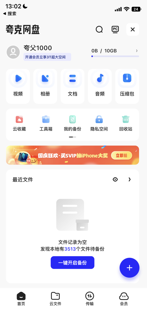 夸克怎么使用教程
