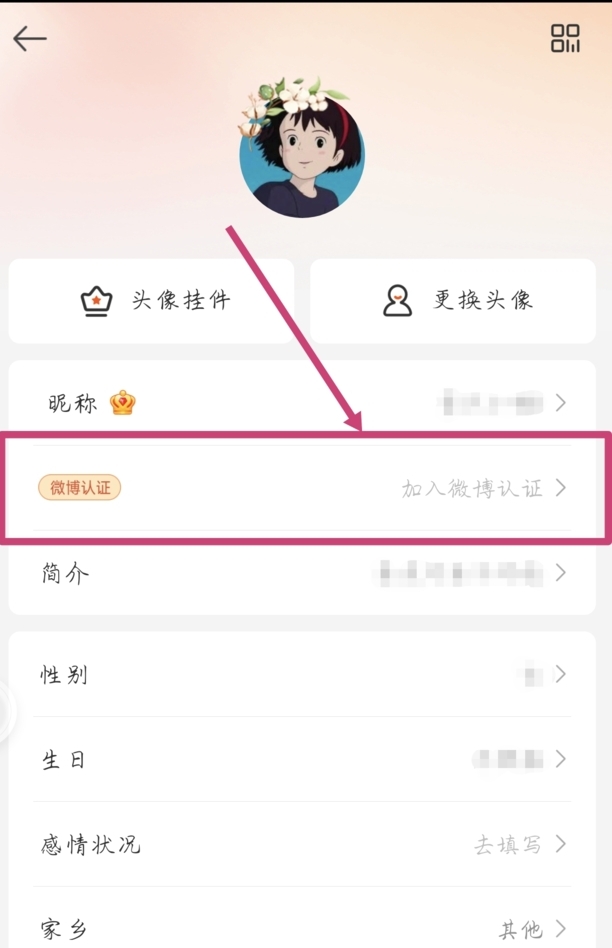 微博怎么实名认证