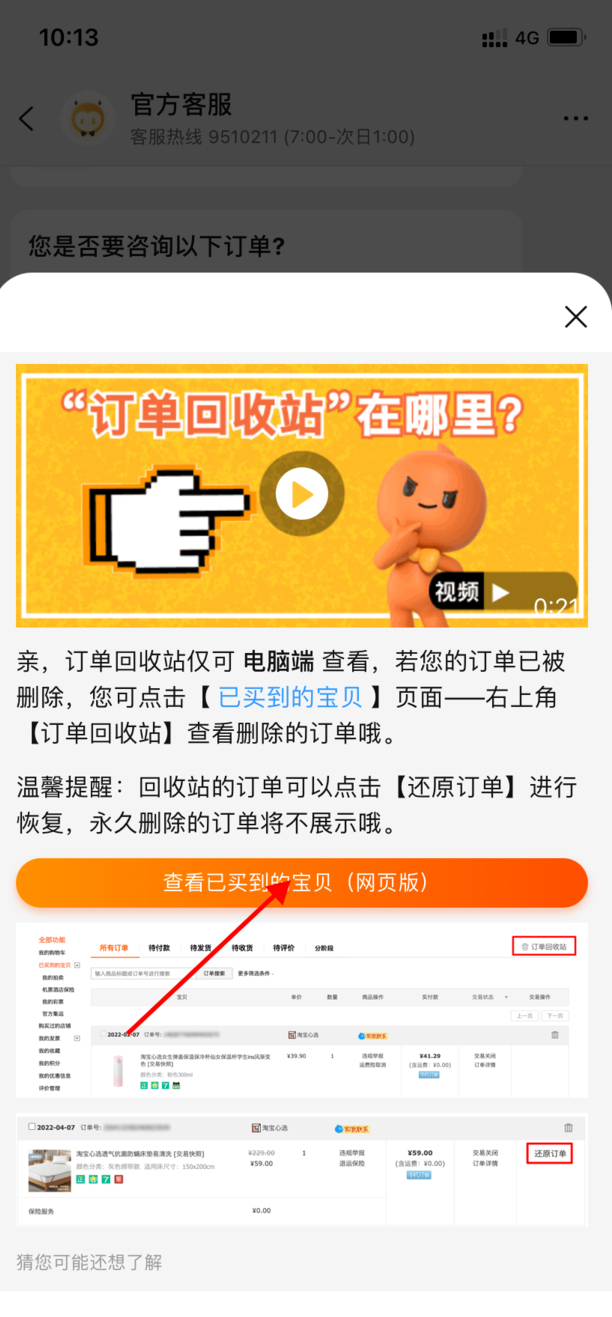 淘宝记录怎么彻底删除