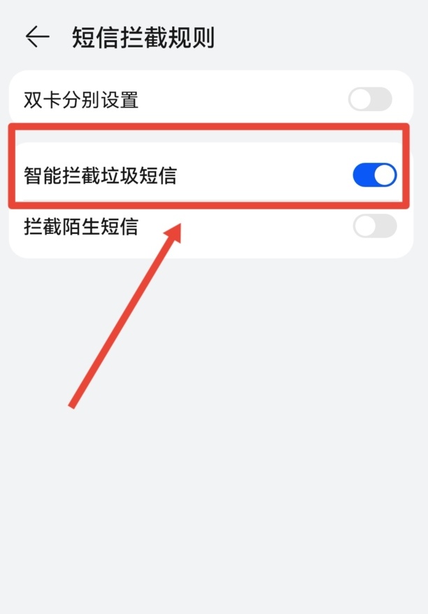 垃圾短信怎么彻底拒收