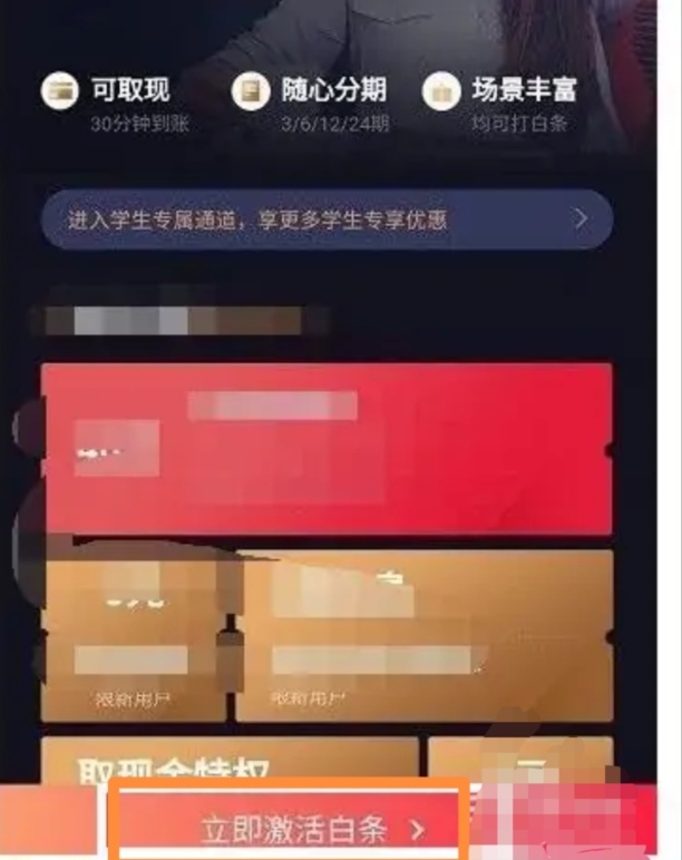 京东白条怎么开通