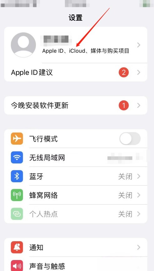 苹果手机icloud怎么关闭