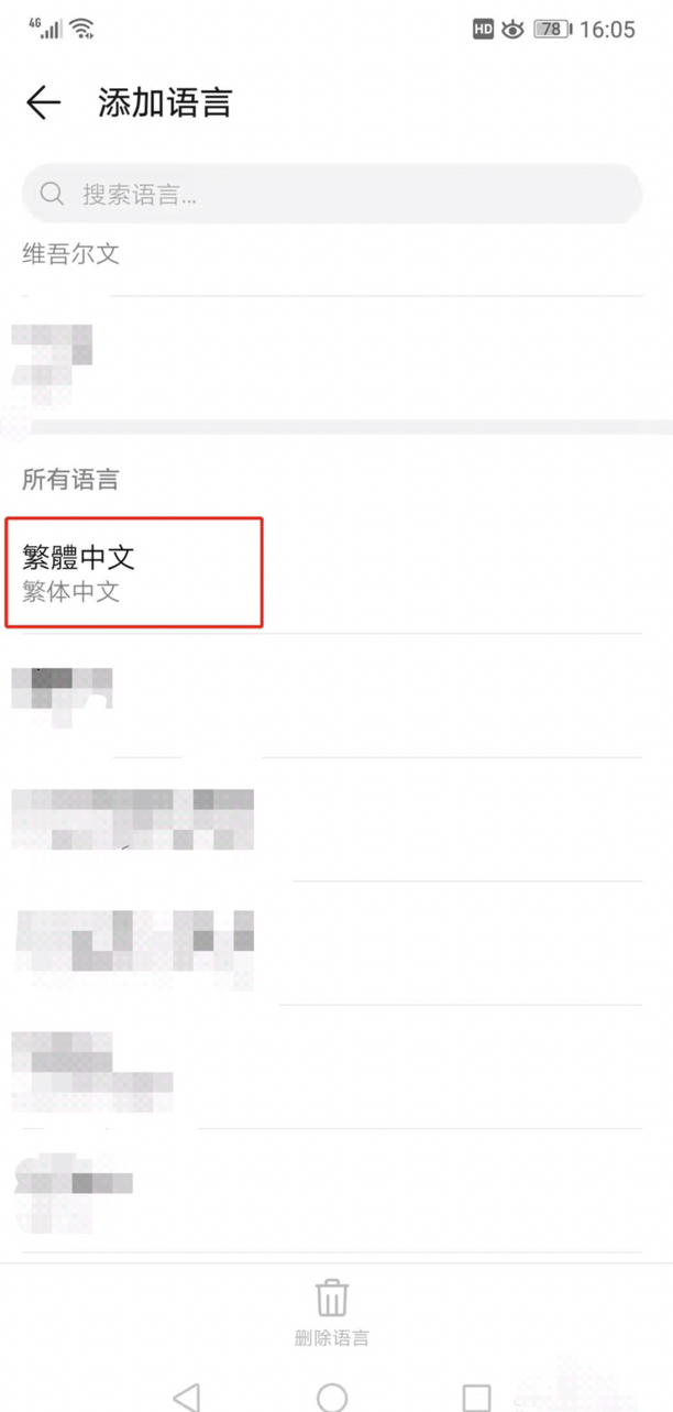 安卓手机怎么改繁体中文