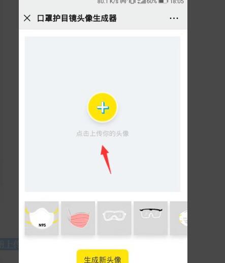 怎么给头像戴口罩如何给微信头像p口罩 怎么给头像戴口罩如何给微信头像p口罩