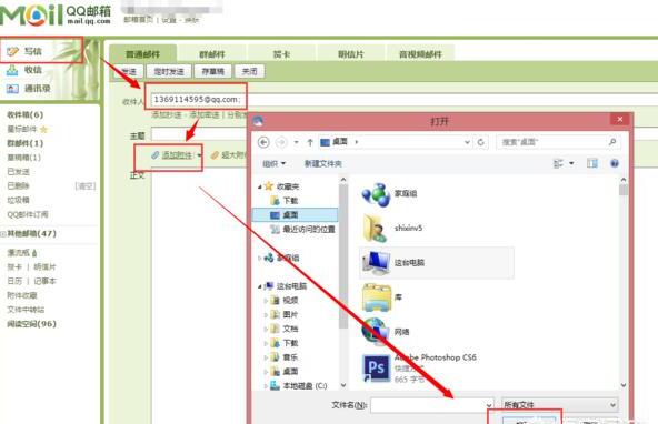 怎样把文件传到对方qq邮箱里