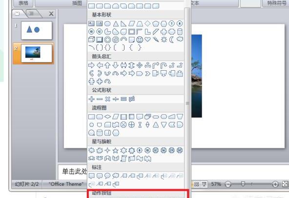 ppt中怎么添加动作按钮、设置动作按钮 ppt中怎么添加动作按钮、设置动作按钮