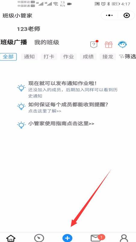 微信班级小管家怎么发布作业 微信班级小管家怎么发布作业