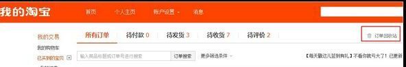 淘宝要退货订单删除了怎么办