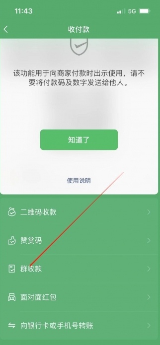 群收款功能怎么用啊如何支付群收款