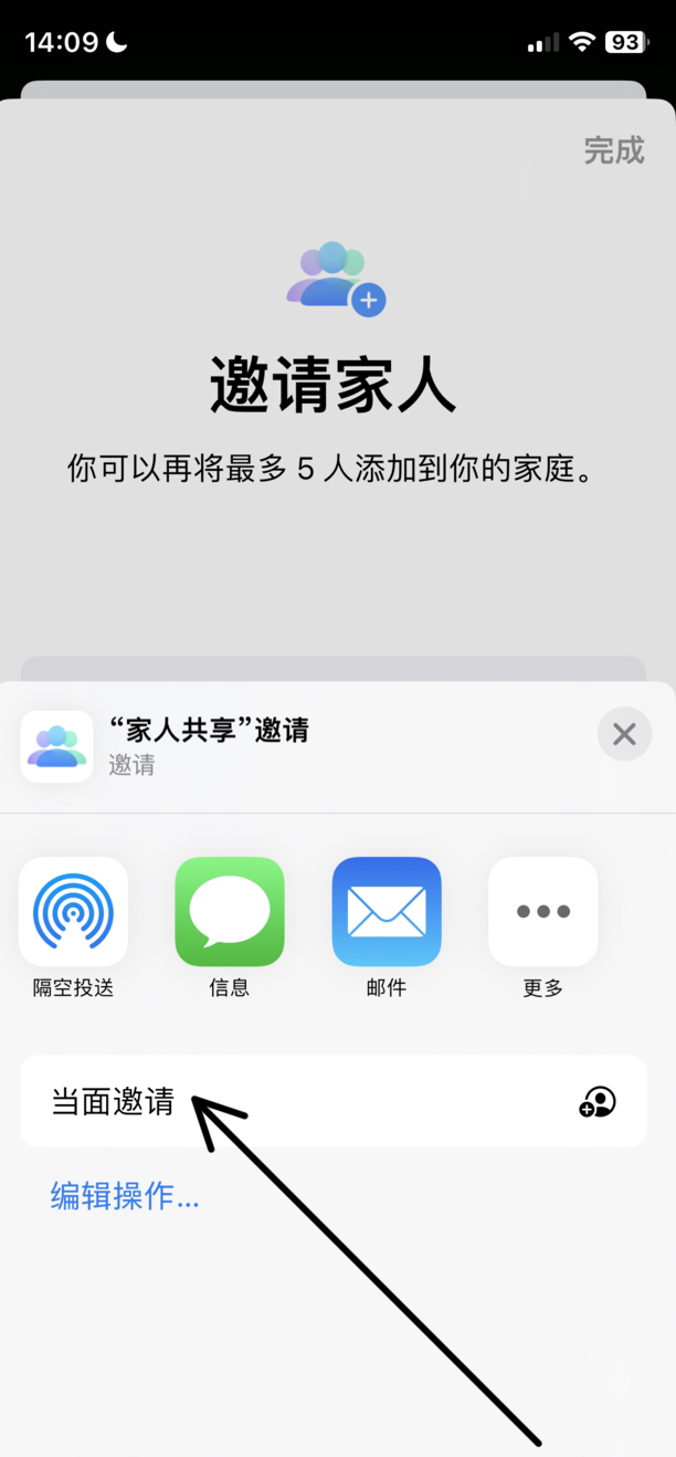 苹果家人共享怎么用