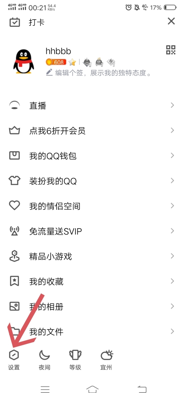 qq异地登录保护怎么解除