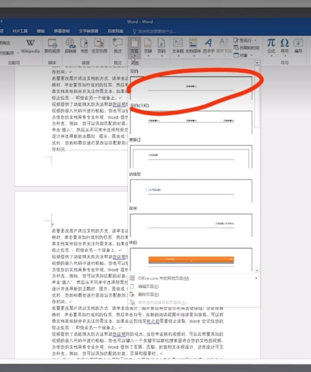 word页眉怎么从第三页开始设页码