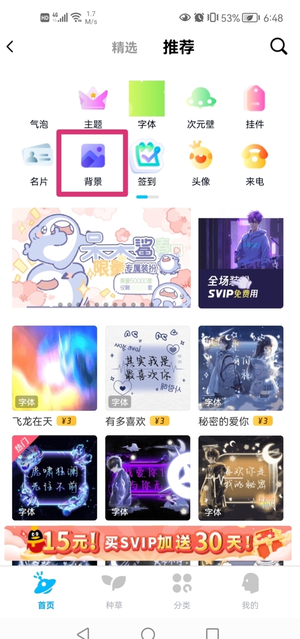 qq屏幕壁纸怎么设置