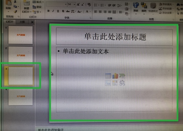 ppt怎么加一页
