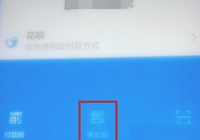 支付宝中的乘车码在哪怎样查找 支付宝中的乘车码在哪怎样查找