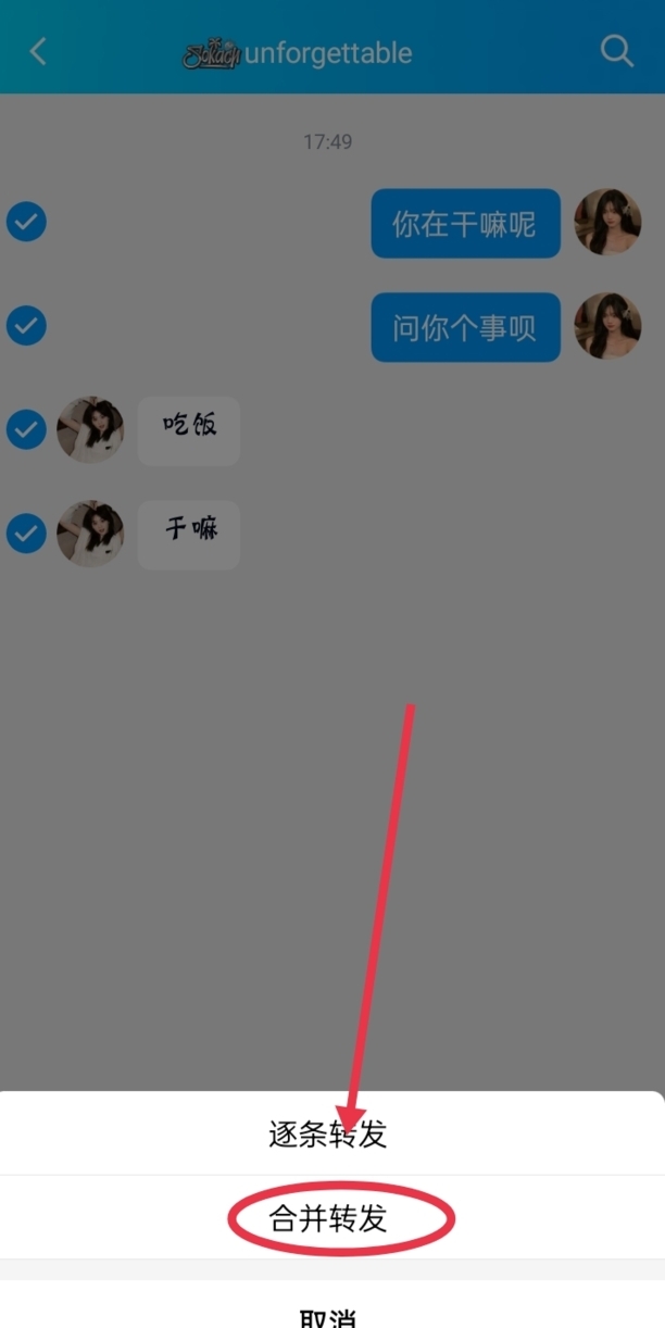 QQ聊天记录怎么发给别人