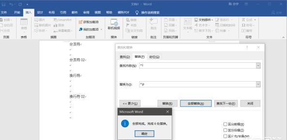 word怎么替换换行键