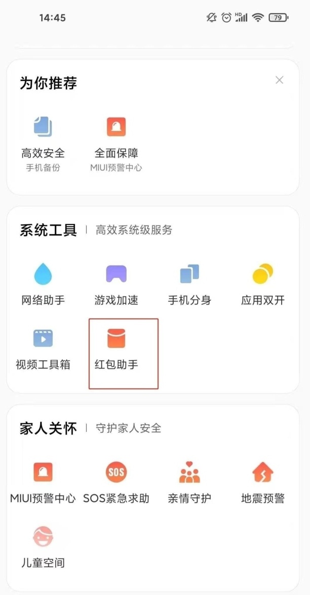 怎么设置微信红包提示声