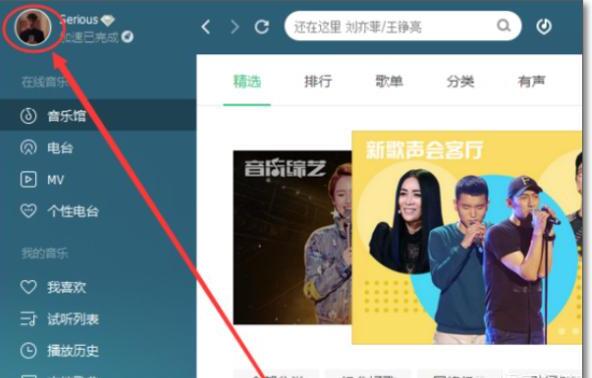QQ音乐怎么看好友的歌单