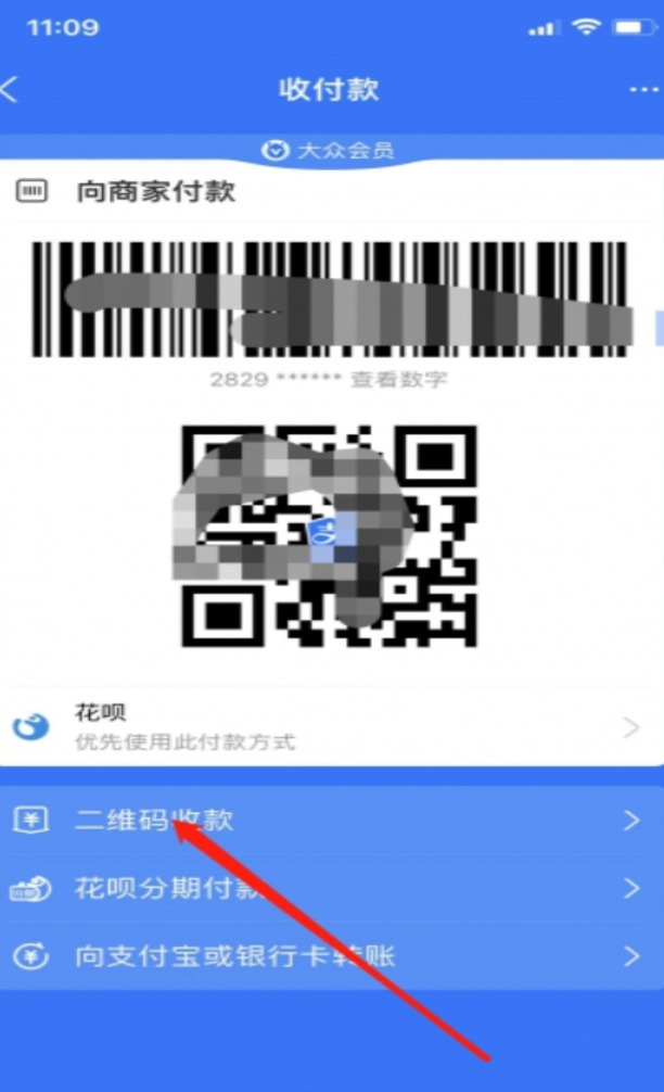 微信支付宝收款语音提示怎么开