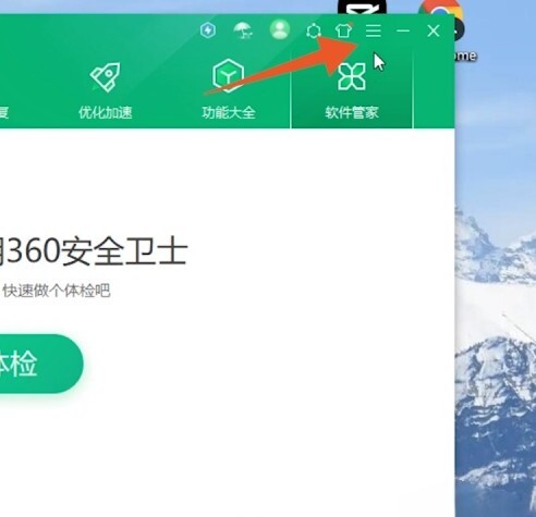 360加速球怎么开