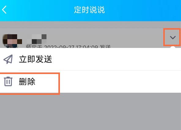 怎么修改定时说说